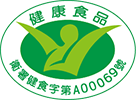 健康食品標章，衛署健食字第 A00069 號